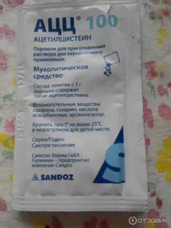 Ацц при сухом кашле можно или нет