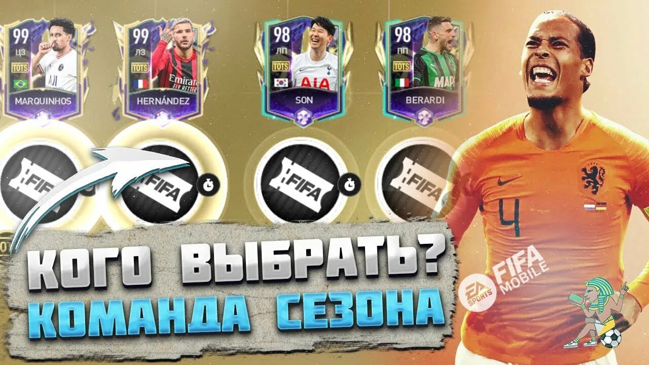 Донат в фифу