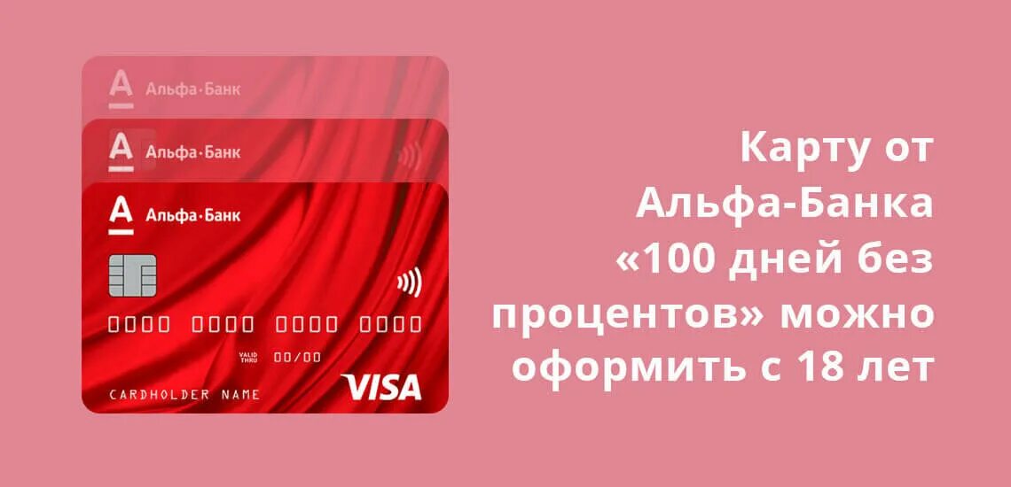 Со скольки можно банковскую карту
