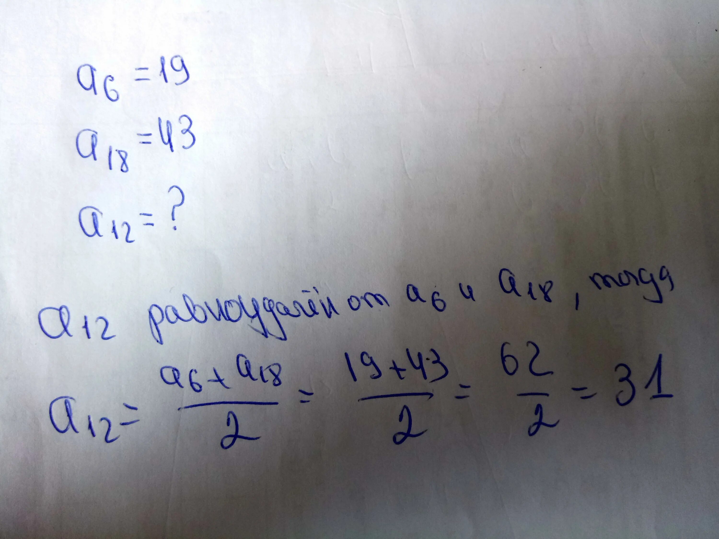 Вычислите 43 6. В арифметической прогрессии а6 19 а18 43 Найдите а 12.
