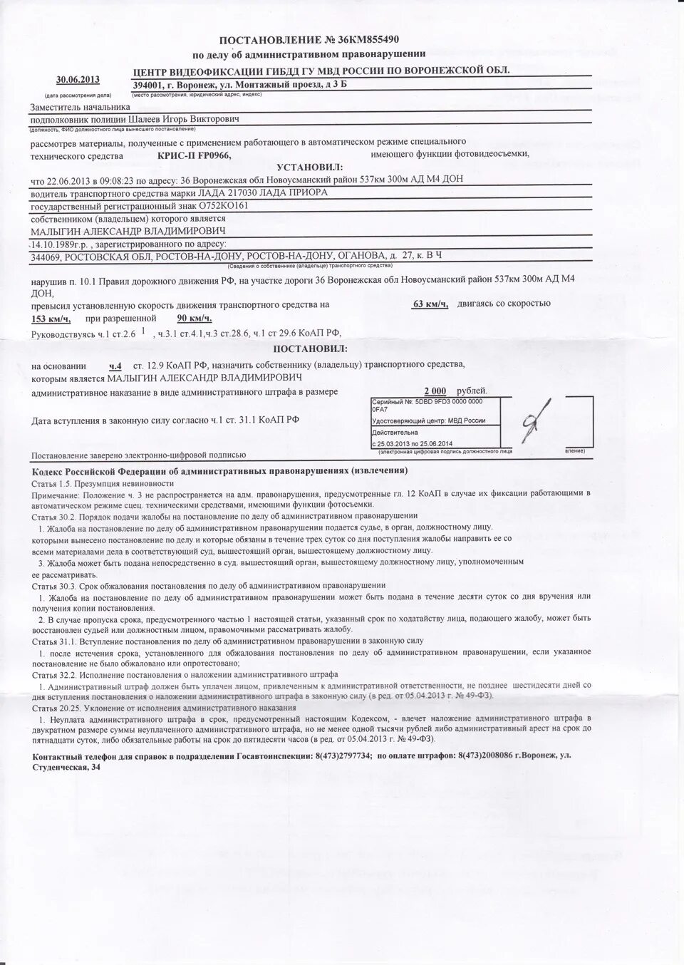 Постановление о штрафе. Постановление о наложении административного штрафа. Протокол о наложении административного штрафа. Постановление об административном штрафе. Наложение штрафов гибдд