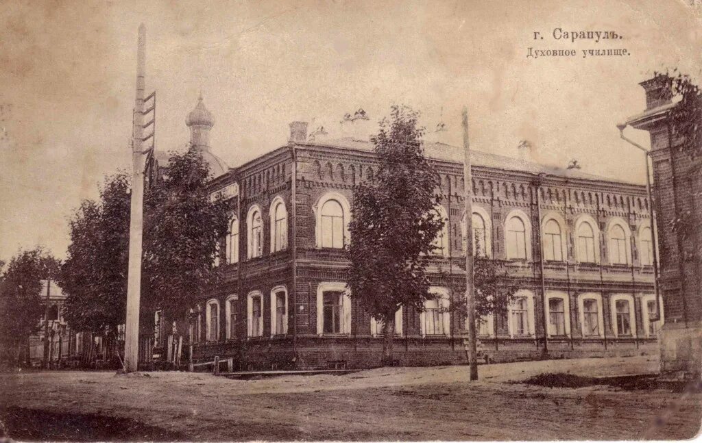 Сарапул 200 лет сарапулу. Духовное училище сарапул. вятская духовная семинария вятка. исторические здания г. сарапула удмуртия. духовное училище вятка.