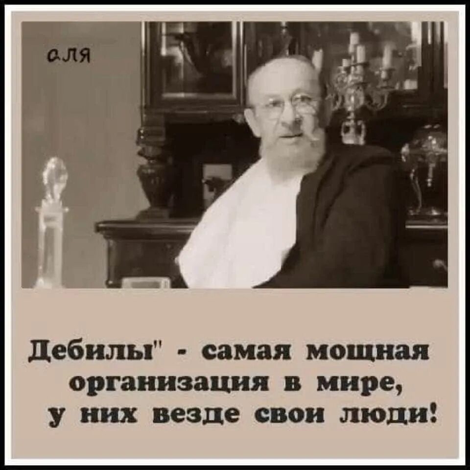 Самая мощная компания. Дебилы самая мощная организация в мире. Дыбилы самая мощная организация. Дебилы самая мощная организация в мире у них везде свои люди. Самая сильная организация в мире это дебилы.