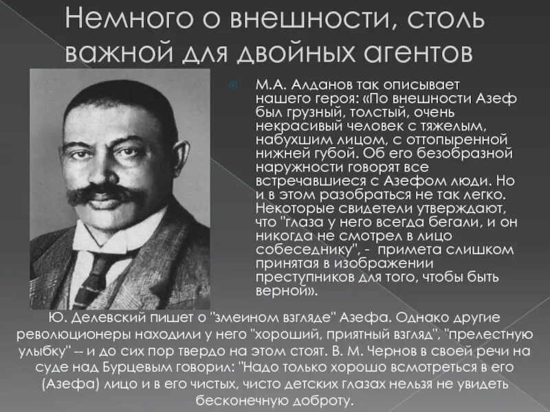 Азеф евно фишелевич википедия. Евгений филиппович азеф. Ф. Азеф евно фишелевич википедия. Евно азеф.