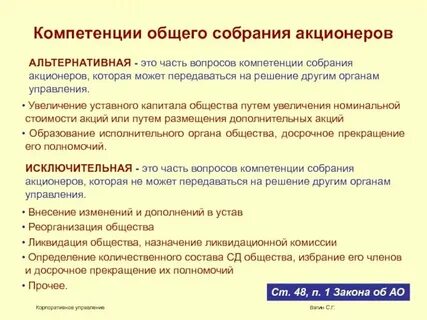 Общее собрание акционерного общества это
