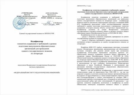 Егэ по литературе 2025 пробник