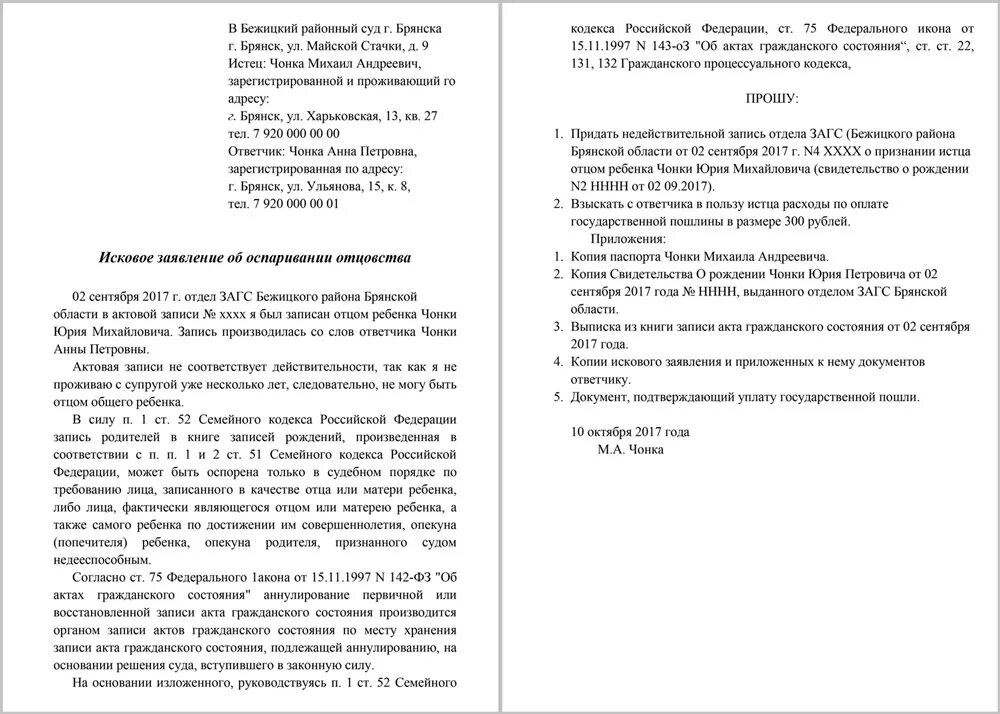 Образцы исковых заявлений об оспаривании отцовства. Исковое заявление в суд об оспаривании отцовства. Иск в суд об оспаривании отцовства образец. Заявление на оспаривание отцовства образец от отца в суд. Исковое заявление (об оспаривании отцовства 2022).