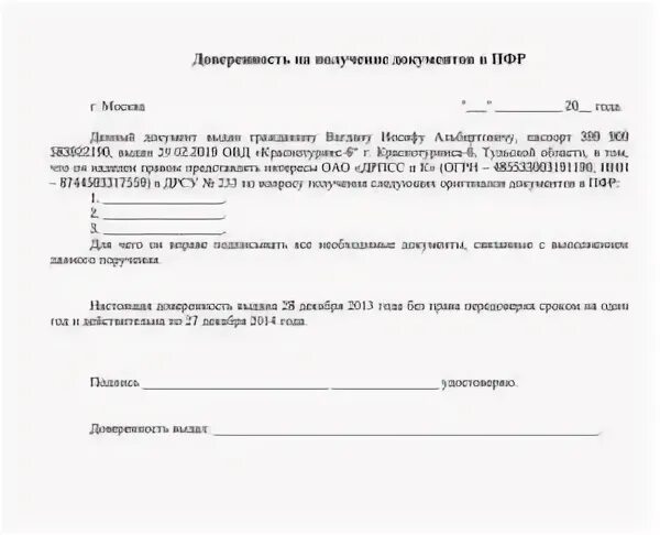 Доверенность фонды образец