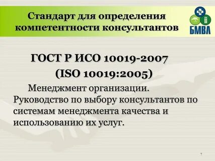 Исо 2007