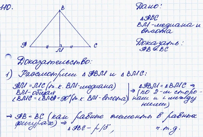 Атанасян 7 класс номер 3. Задача 110 геометрия 7 класс Атанасян. Геометрия 8 класс Атанасян номер 683. Гдз по геометрии 7 класс Атанасян 110. Геометрия 7 класс номер 110.