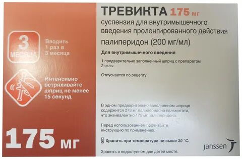 Тревикта
