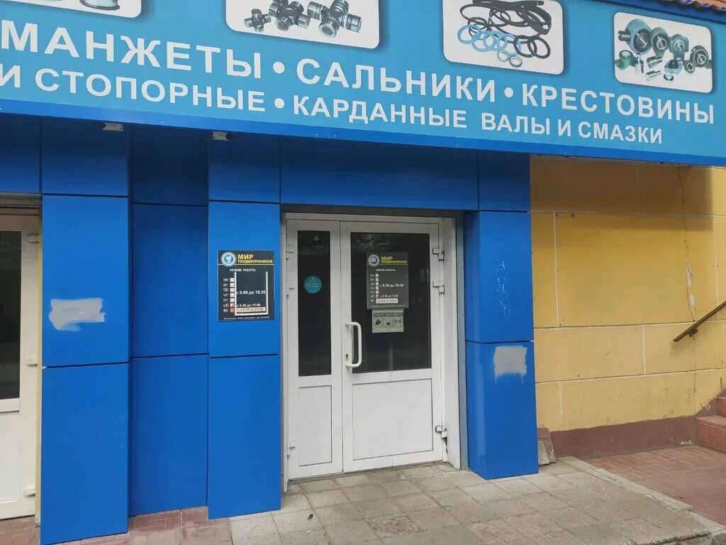 мир подшипников пенза проспект победы 113. подшипники пенза адреса. магазин подшипники ижевск. магазин подшипник в орле. реклама магазина подшипников.