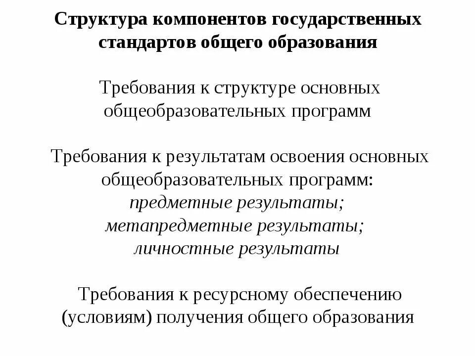 Структурные элементы стандарта. Структурные элементы стандарта