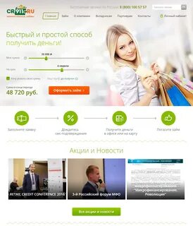 Список микрозаймов