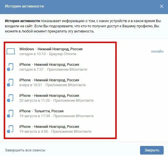 История активности. История активности в ВК. Как посмотреть историю активности в ВК. История активности в ВК С телефона. Как удалить историю активности в ВК.