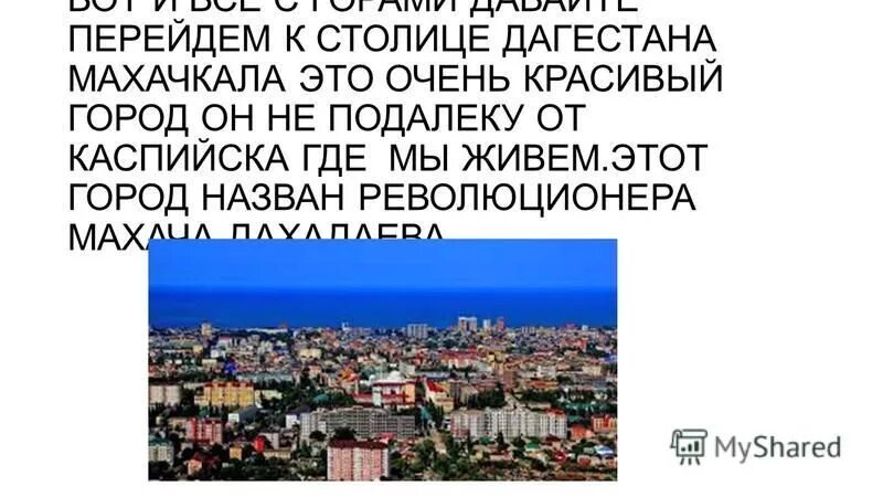 сочинение про дагестан