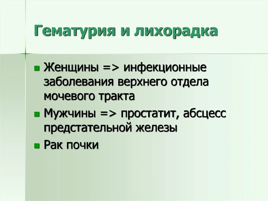 Причины микрогематурии. Гематурия микро и макро. Гемокрия это. Гематурия характерна для. Гемокрия это.