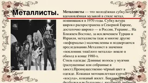 Какая ты субкультура