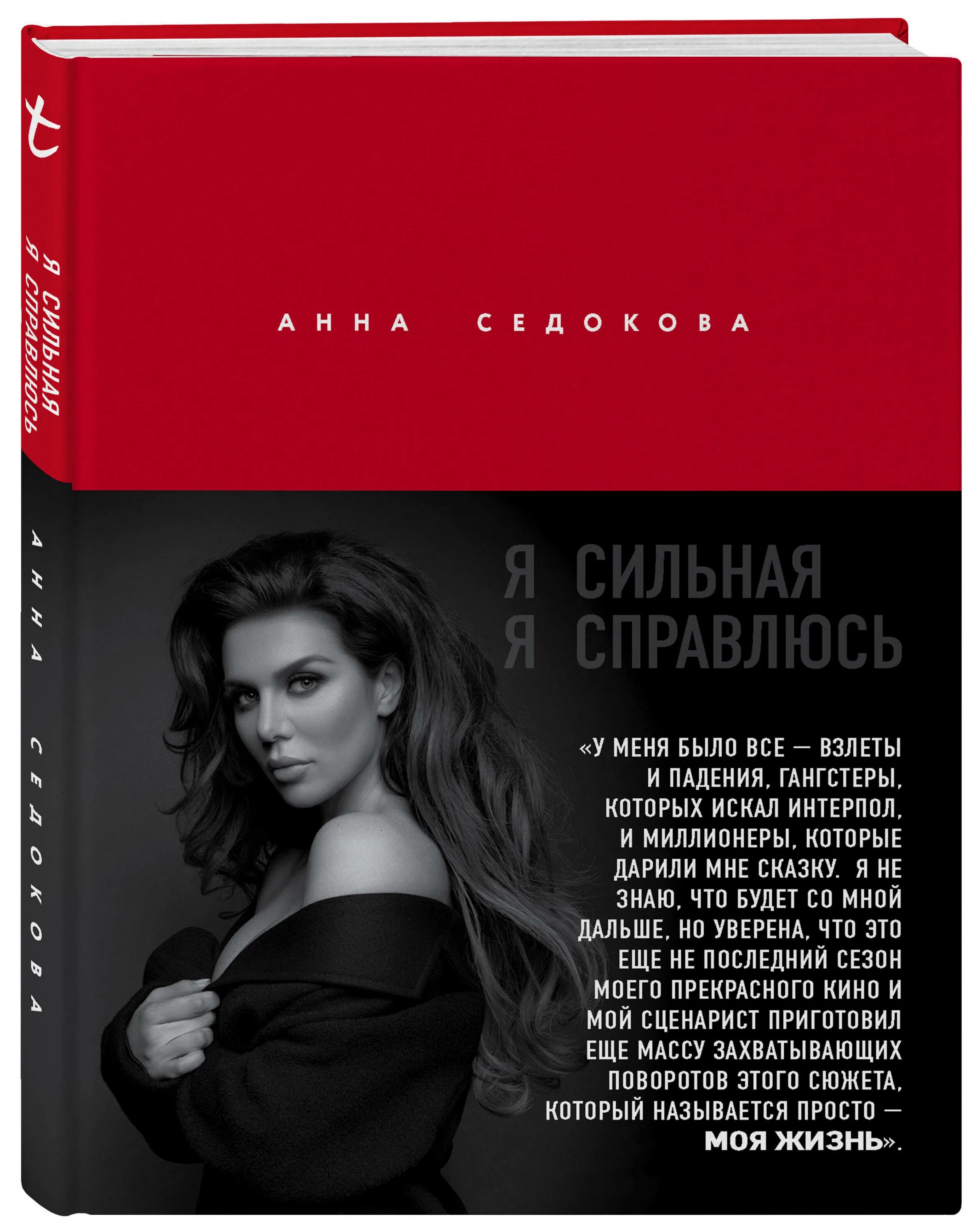 Так хочется чтобы на слова я сильная я справлюсь. Хочется быть слабой женщиной. Я сильная я справлюсь цитаты. Я сильная справлюсь. Я сильная я справлюсь.