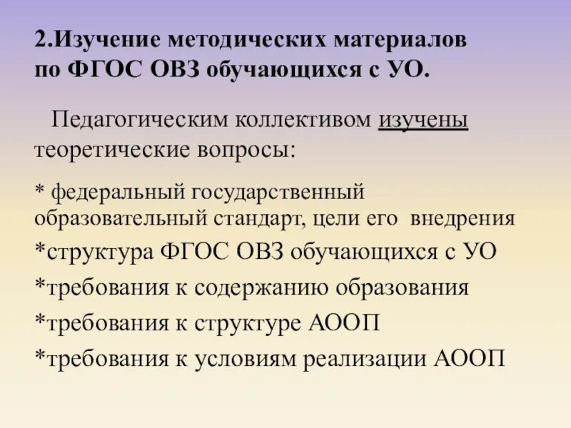 Структура ФГОС ОВЗ. Структура ФГОС НОО ОВЗ. Структура ФГОС для обучающихся с ОВЗ. Структура ФГОС НОО для обучающихся с ОВЗ.