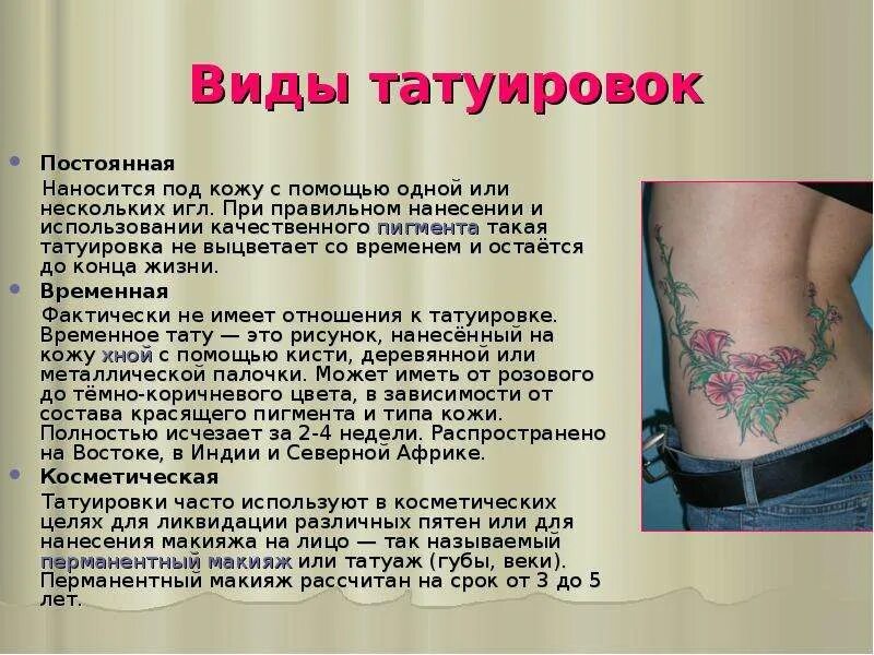 Как называется татуировки