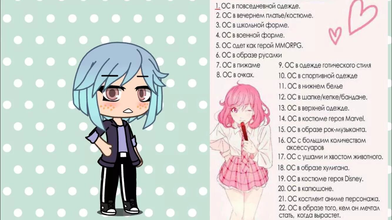 Имена для ос персонажей. Имена для персонажей гача лайф. Челлендж ос рисование. Имена для персонажей гача клуб. Красивые имена для гачи лайф.