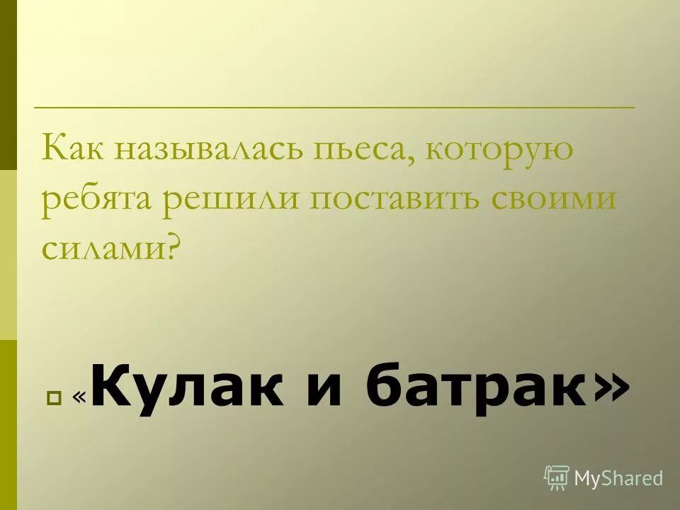 как по другому назвать произведение