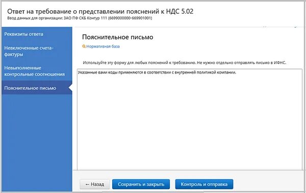 Требование о представлении пояснений. СБИС ответ на требование о представлении документов. Ответ на требование в СБИС. Формализованный ответ на требование. Пояснения в сбис