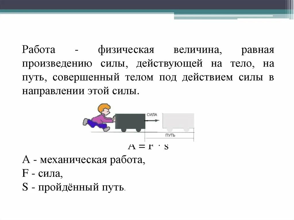 Величина равная произведению силы на. Работа силы это физическая величина равная произведению. Работа это физическая величина равная. Физическая величина равная произведению силы на путь. Работа как физическая величина.