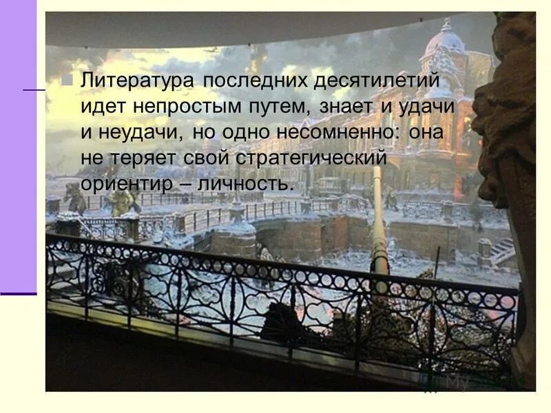 Прошлое десятилетие. Прошлое десятилетие