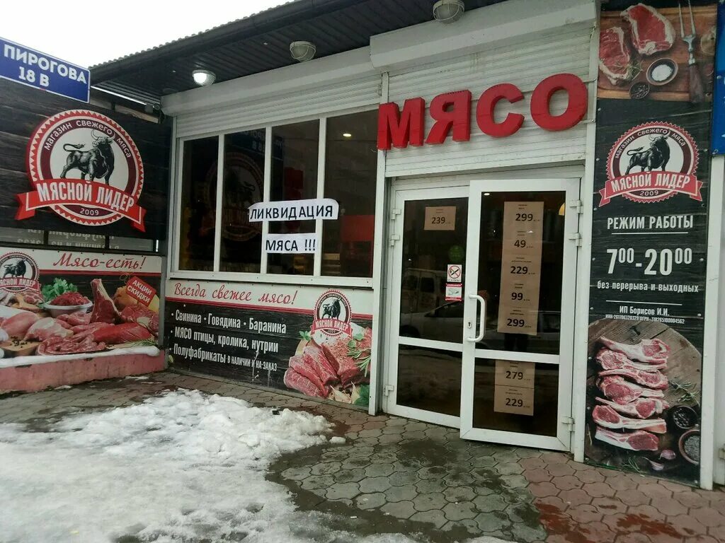 Мясной магазин Ставрополь. Деятельность мясного магазина. Мясной магазин Лидер. Мясной Лидер магазин Ставрополь.