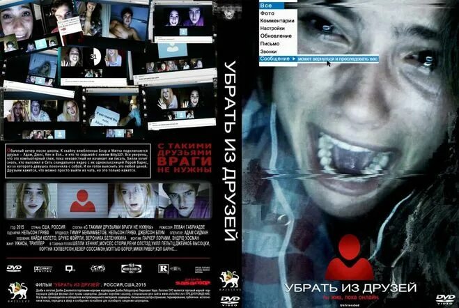 Убрать из друзей. Unfriended 2014. Ужастик про скайп. Ужастик скайп. Ужастик про скайп.