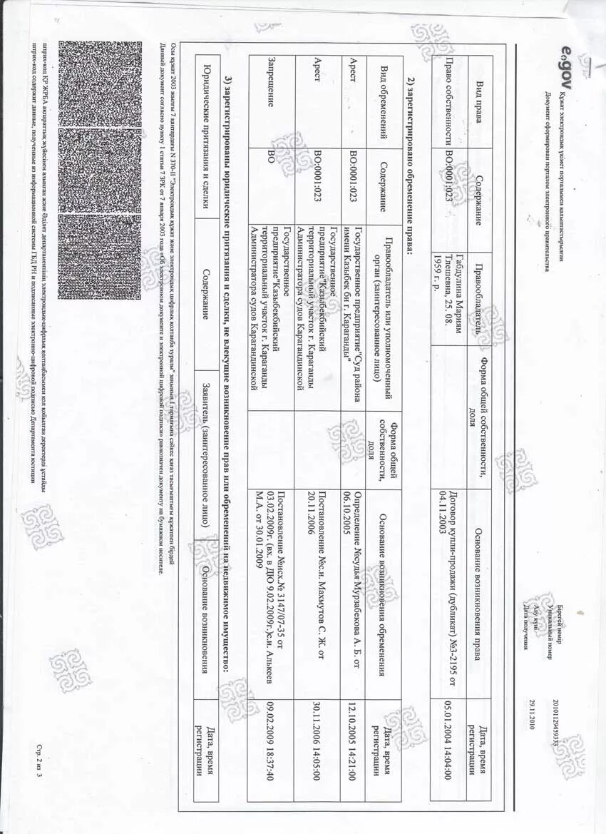 Справка об обременении недвижимого. Справка обременения. Справка об имеющих обременениях.