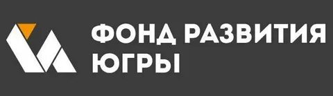 Фонд защитников хмао