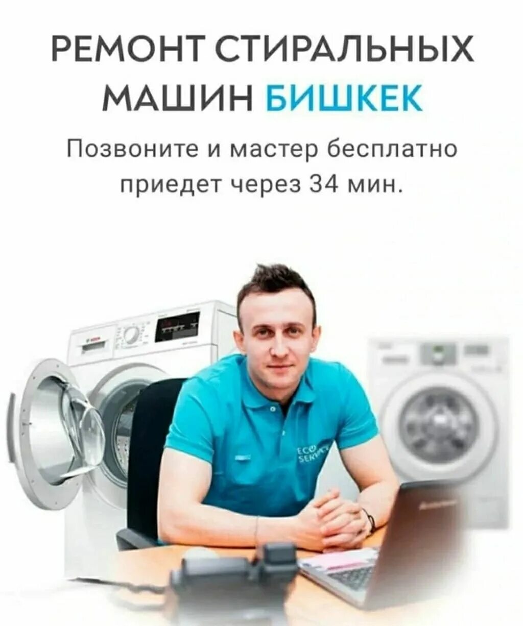 Мастер стиральных машин. Ремонт стиральных машин на дому минск недорого. Починка стиральной машины. Ремонт стиральных машин на дому минск недорого. Мастер чинить стиральную машину.