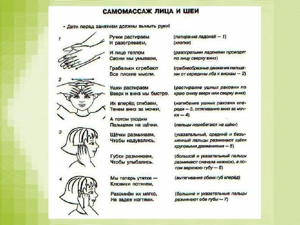 Массаж и самомассаж. Схема самомассажа. самомассаж для дошкольников. приемы самомассажа для дошкольников. самомассаж схема.