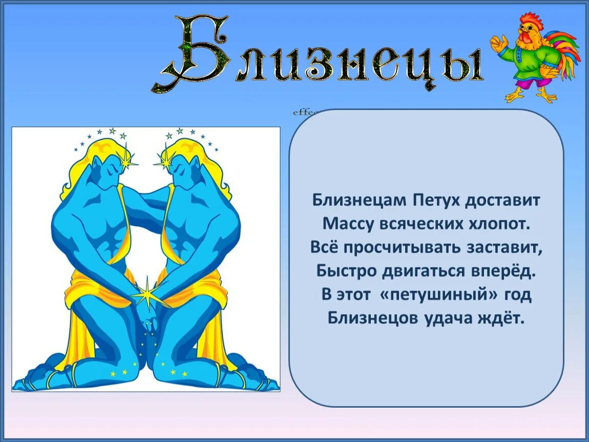 Гороскоп на год мужчина близнец. Знак зодиака Близнецы. Близнецы символ. Близнецы Зодиак. Знак гороскопа Близнецы.