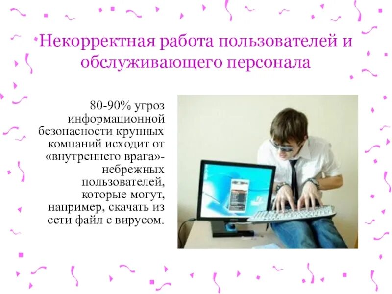 Некорректная работа. Некорректная работа программного обеспечения. Некорректная работа оборудования. Ошибки пользователей и обслуживающего персонала. Некорректное описание