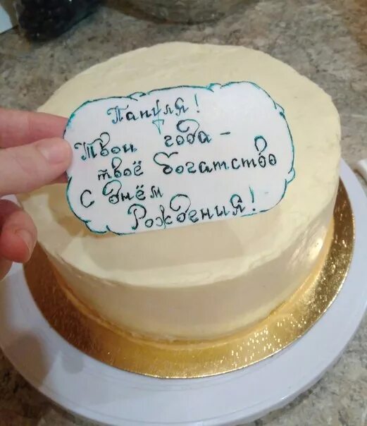 Рецепт для надписи на торте. Торт с надписью. Оригинальные надписи на тортах. Веселые надписи на торт. Шуточные надписи на торт.