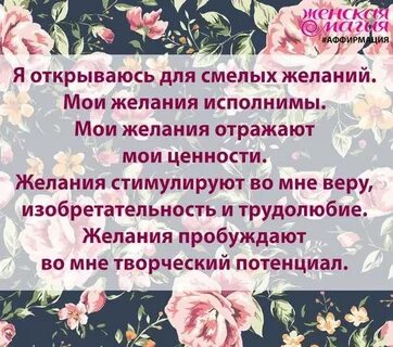 Аффирмации для женщин читать