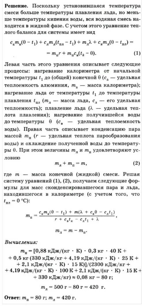 В калориметр с водой температура которой 0. Задачи с калориметром. Масса воды в калориметре. Кусок льда массой. В калориметр 100 г льда пар 100 г при температуре 100.