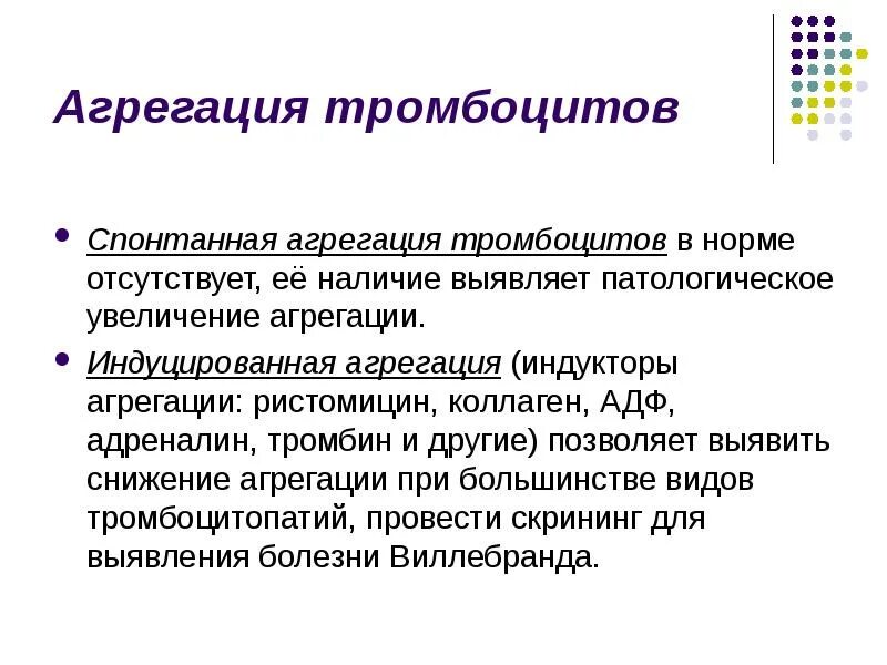 Коллаген агрегация. Ристомицин агрегация тромбоцитов. Спонтанная агрегация. Агрегация тромбоцитов с ристомицином. Ристомицин классификация.