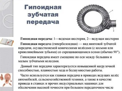 Гипоидная передача