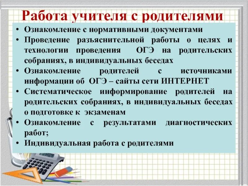 Организация подготовки к огэ. Нормативные документы ОГЭ. Подготовка к ОГЭ родителям на родительском собрании. План родительского собрания в 9 классе ОГЭ. Беседа с родителями о подготовке к ОГЭ.