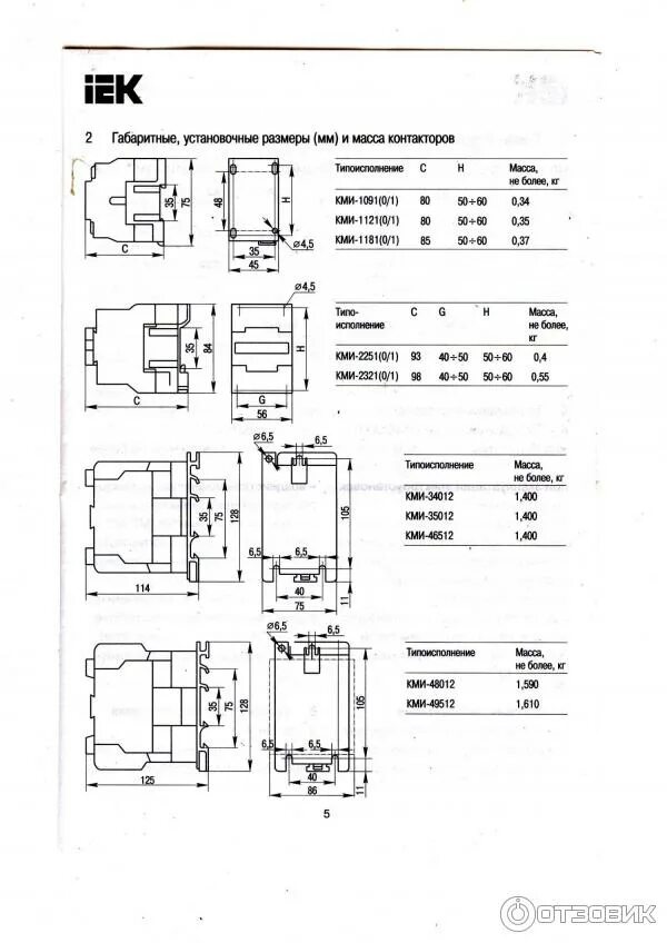 Подключение контактора iek. Контактор кми 46512. iek кми-46512. кми 34012 схема. кми 46512 размеры.