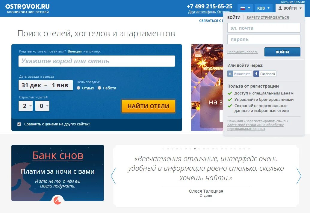 Островок бронирование отелей. Островок бронь отелей. Островок.ру личный кабинет.