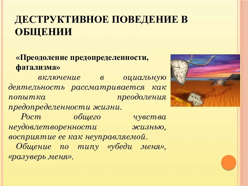 Формы деструктивного поведения. Деструктивная деятельность это. Деструктивное поведение примеры.