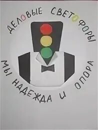 Отряд юид светофор. Эмблемы по пдд. эмблема на конкурс пдд. эмблемы по пдд для школьников. эмблема отряда юид светофор.