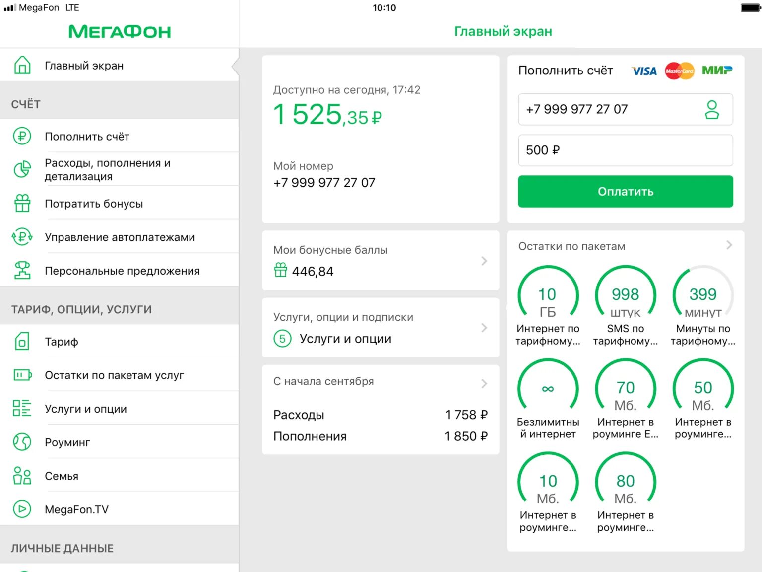 Как проверить баланс на мегафоне через смс. Баланс МЕГАФОН номер. Номер баланса МЕГАФОН на телефоне. МЕГАФОН подключить интернет. Личный кабинет мегафон счет