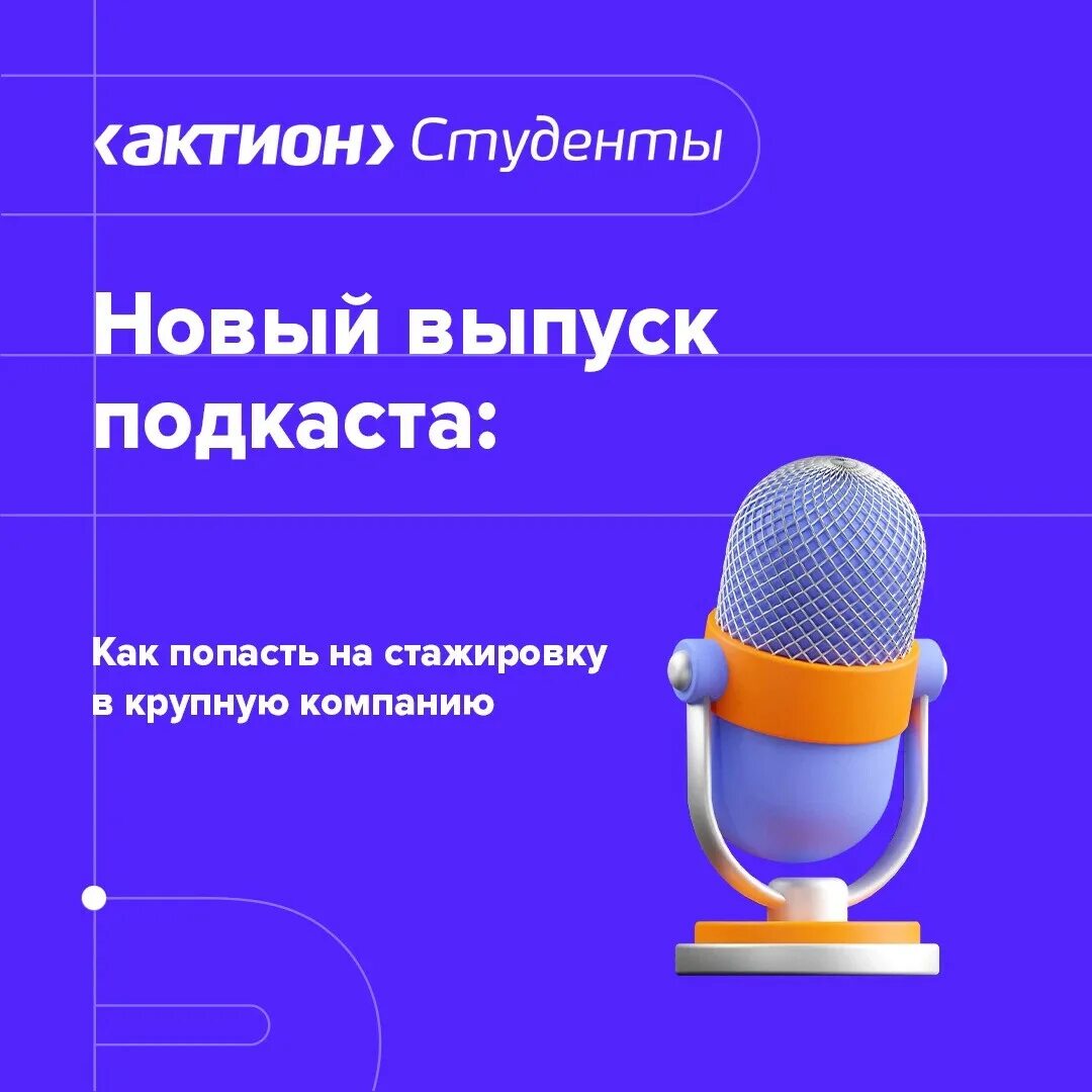 Актион студенты. Актион студенты логотип. Актион студенты эмблема. Как добавить куратора в Актион студенты. Актион студенты личный